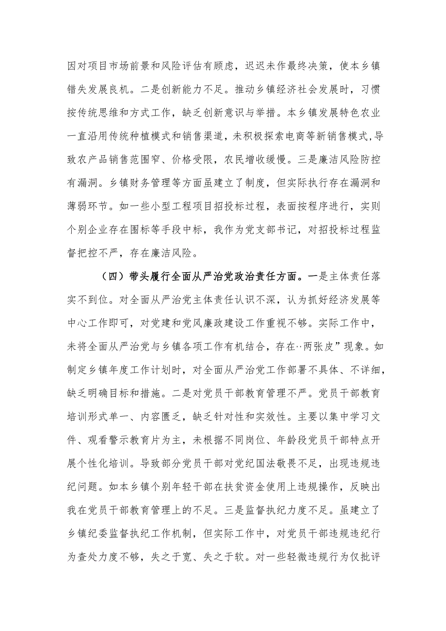 乡镇党支部书记2024年组织生活会“四个带头”对照检查材料范文.docx_第3页