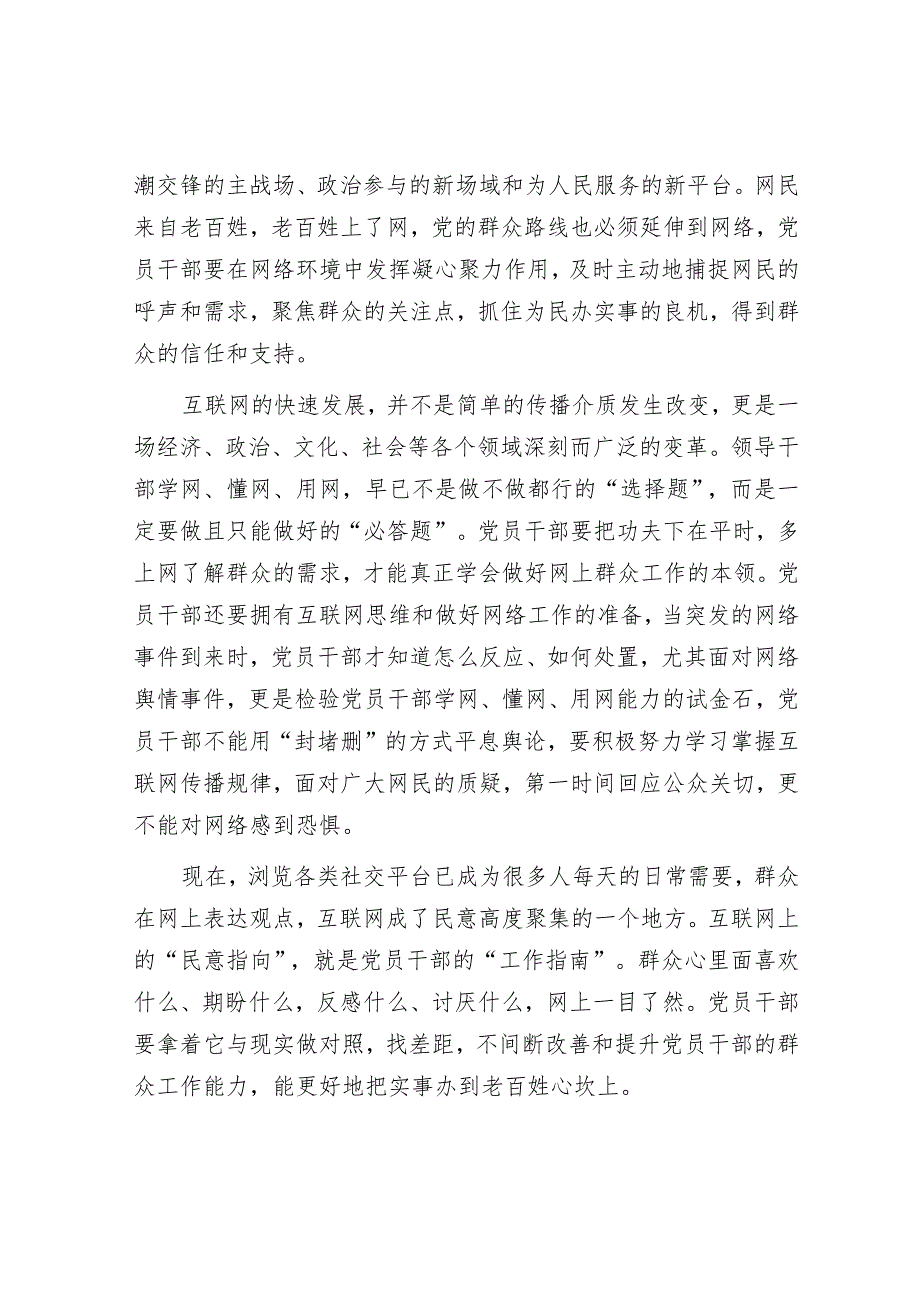 学网懂网用网是党员干部“必答题”.docx_第2页