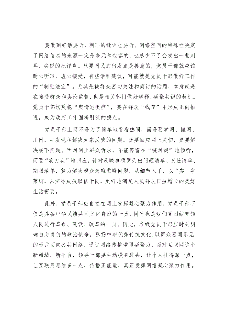 学网懂网用网是党员干部“必答题”.docx_第3页