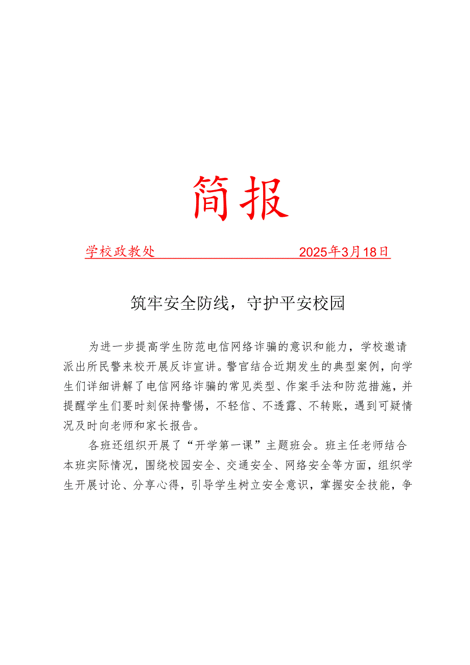 开展开学第一课主题教育活动简报.docx_第1页