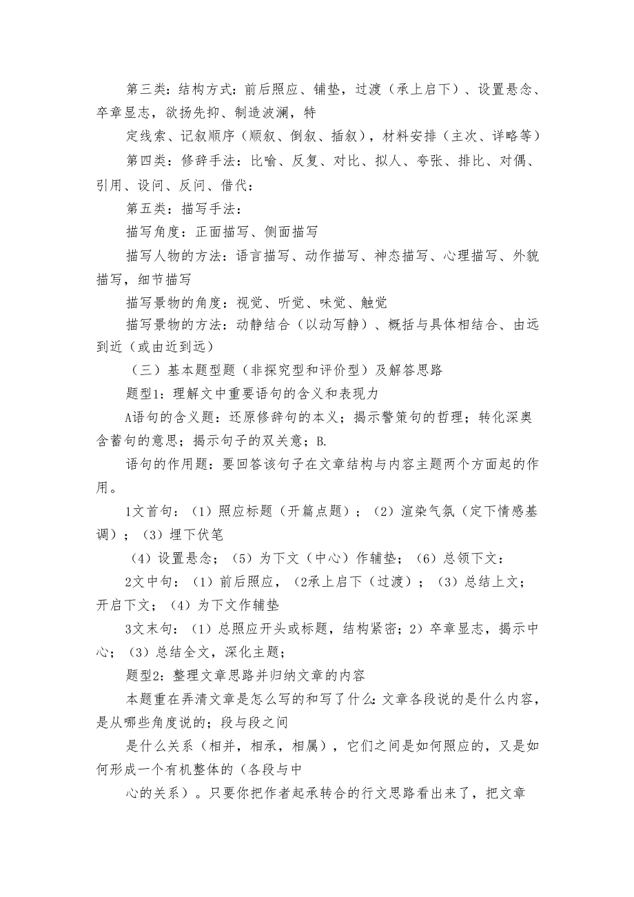 现代文阅读与答题基本知识（素材）.docx_第2页