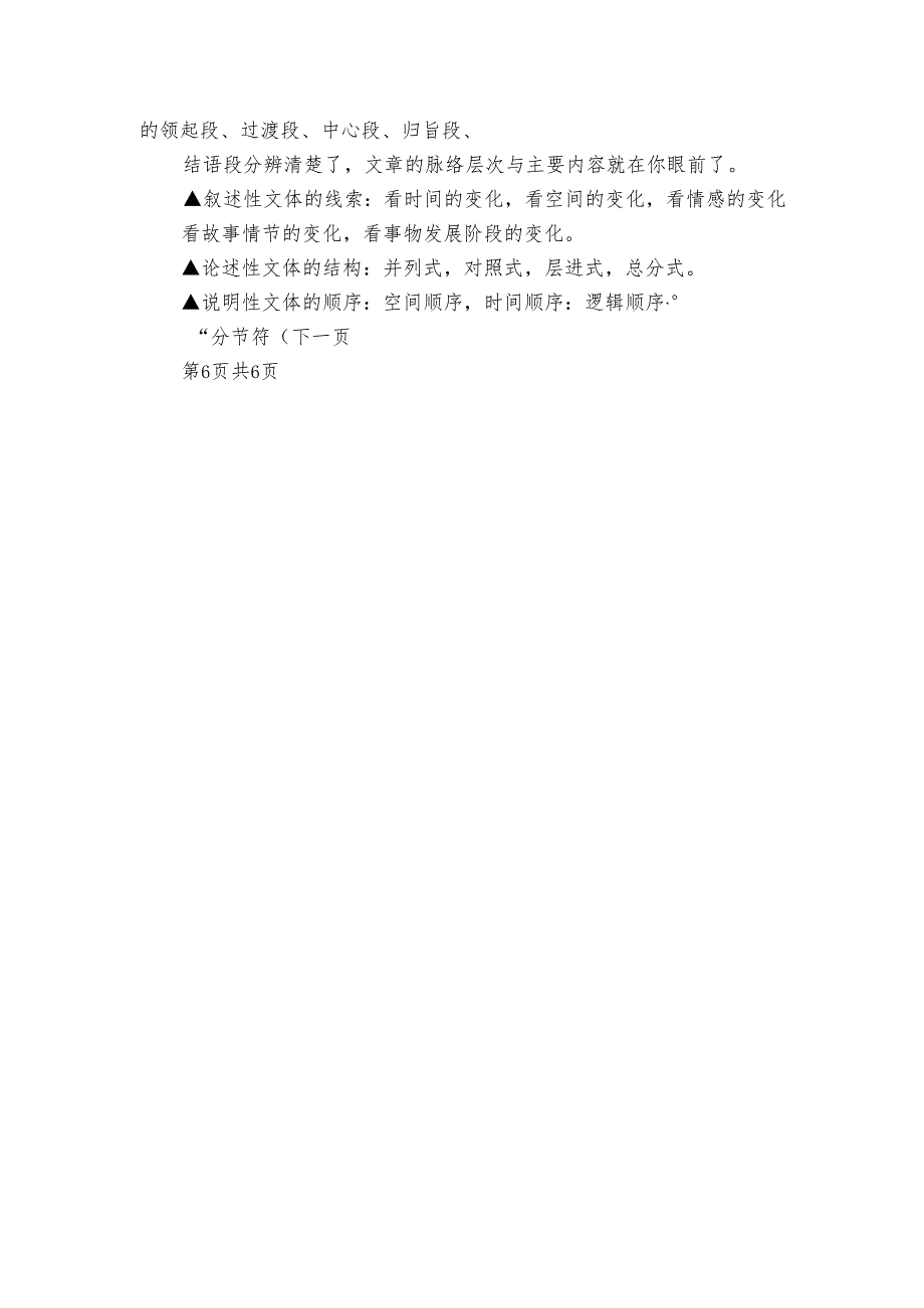 现代文阅读与答题基本知识（素材）.docx_第3页