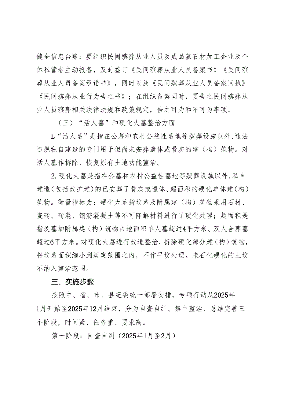 街道整治殡葬领域腐败乱象专项行动工作实施方案 .docx_第3页