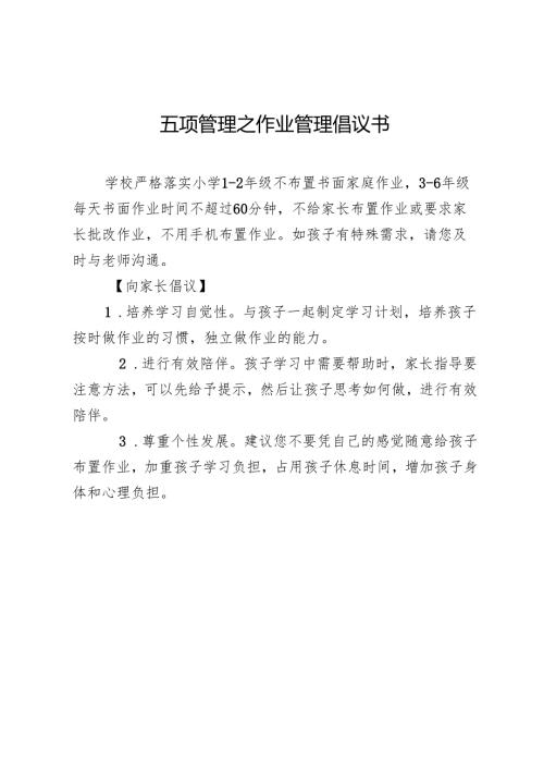 五项管理之作业管理倡议书.docx