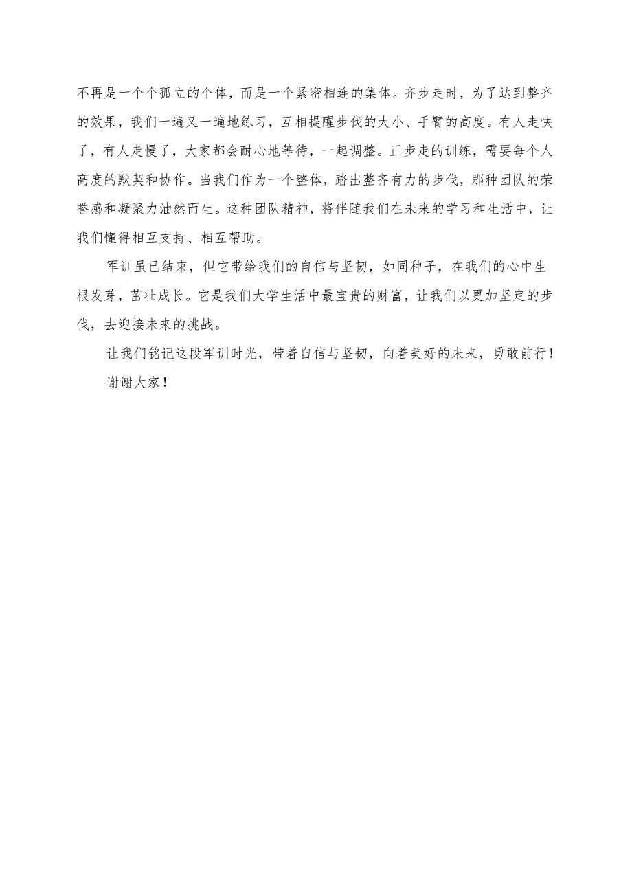 军训成就大学生自信与坚韧.docx_第2页