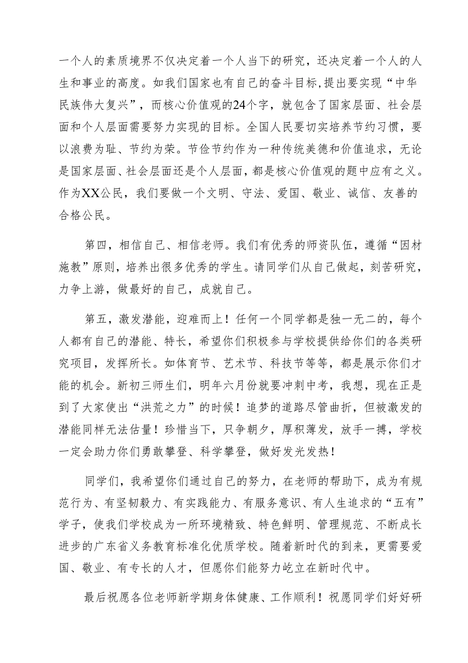 五篇中小学书记、校长“思政第一课”讲话稿模板.docx_第2页