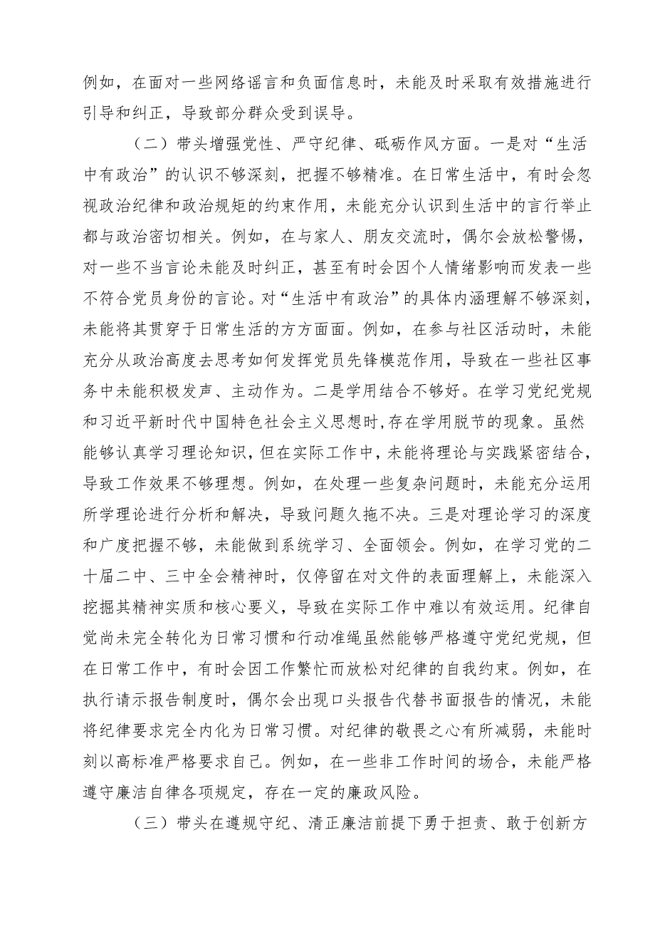 五篇2025年度专题民主生活会、组织生活会对照检查问题清单（四个方面共条）范文.docx_第2页