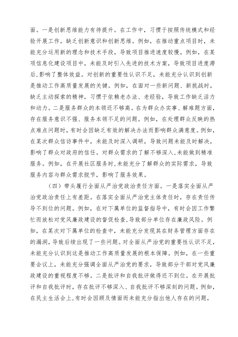 五篇2025年度专题民主生活会、组织生活会对照检查问题清单（四个方面共条）范文.docx_第3页