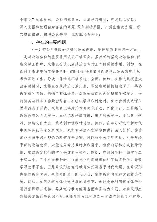 五篇2025年度专题民主生活会、组织生活会对照检查问题清单（四个方面共条）范文.docx