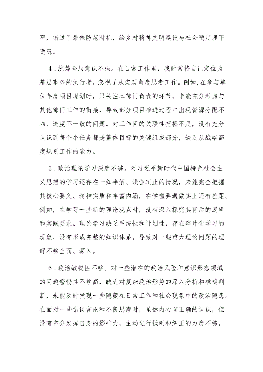 党员干部民主生活会、组织生活会查摆问题清单（4个方面28条）范文.docx_第2页