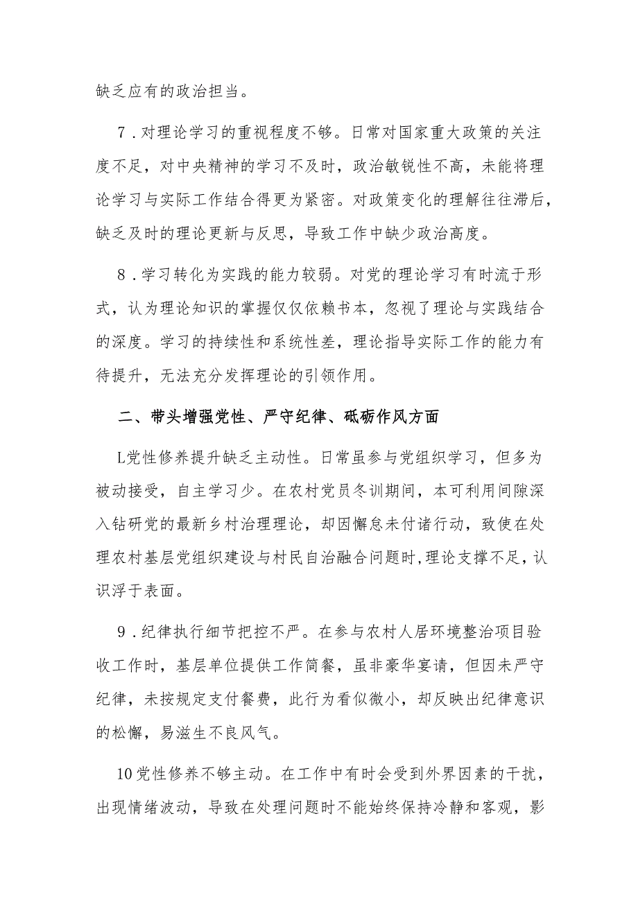 党员干部民主生活会、组织生活会查摆问题清单（4个方面28条）范文.docx_第3页