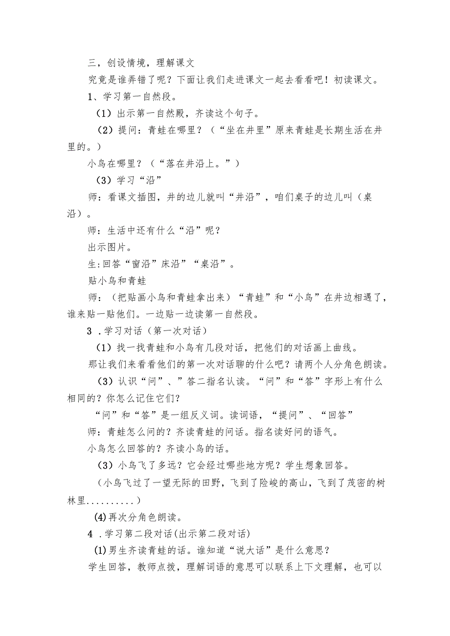 12《坐井观天》公开课一等奖创新教案.docx_第3页