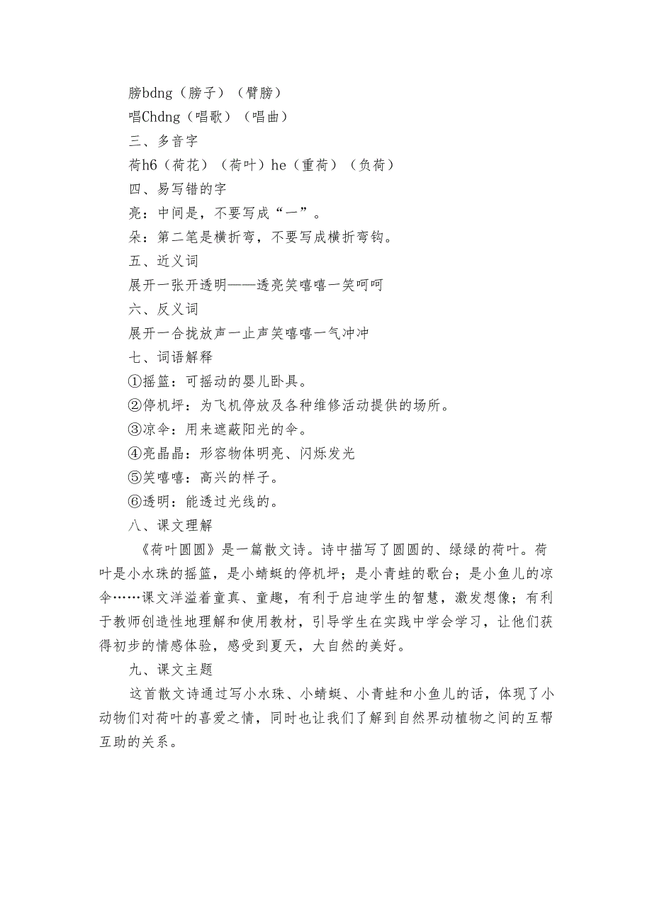 13 荷叶圆圆 课文知识点总结.docx_第2页