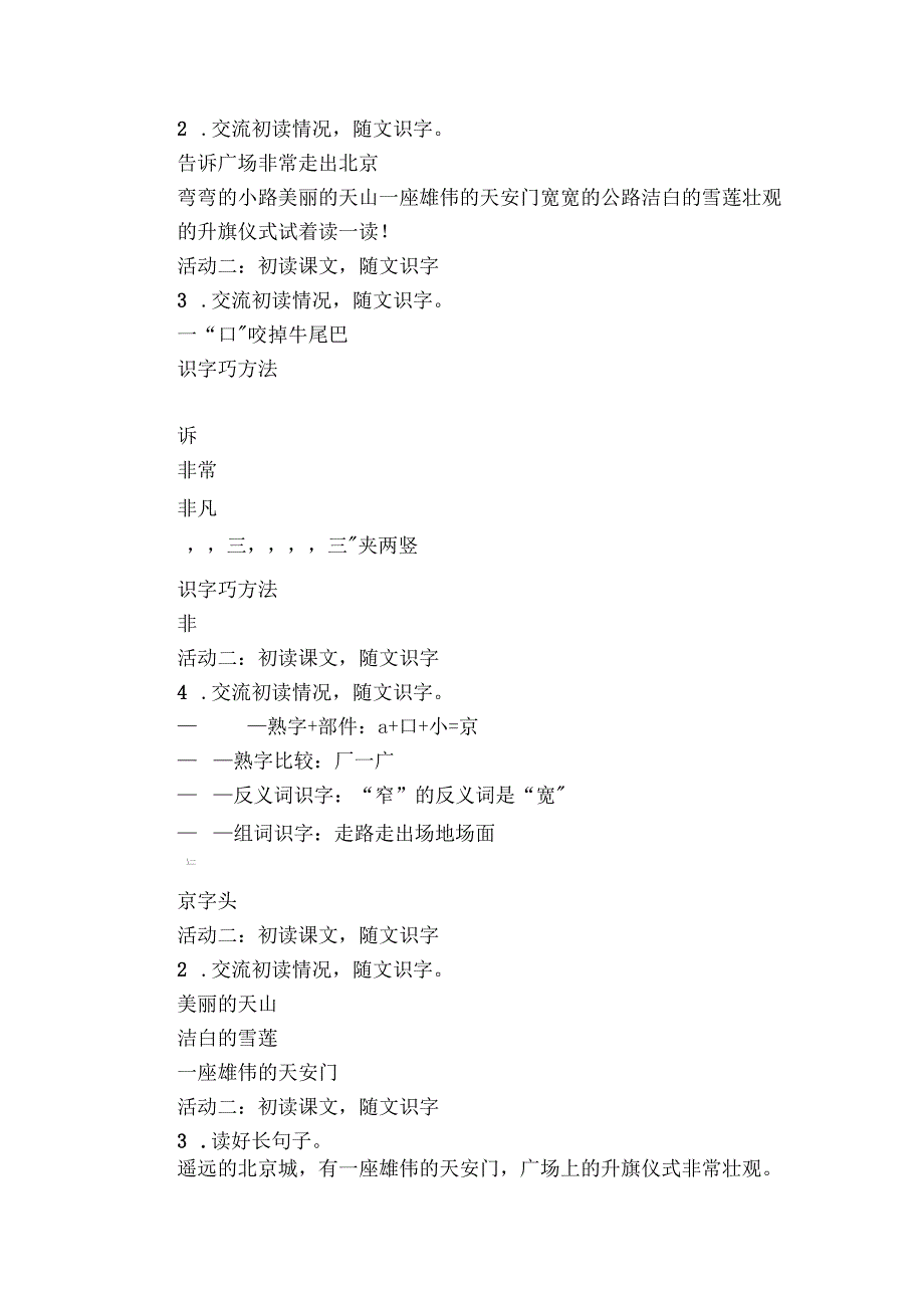 3《我多想去看看》公开课一等奖创新教案+.docx_第2页