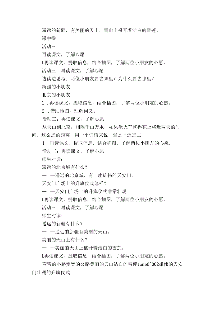 3《我多想去看看》公开课一等奖创新教案+.docx_第3页