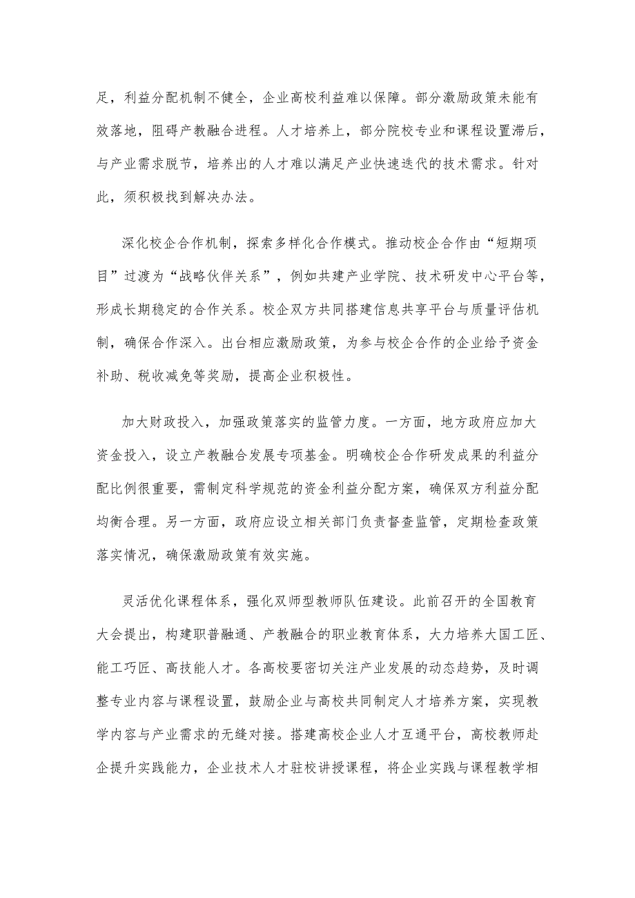 产教融合专题研讨发言材料.docx_第2页