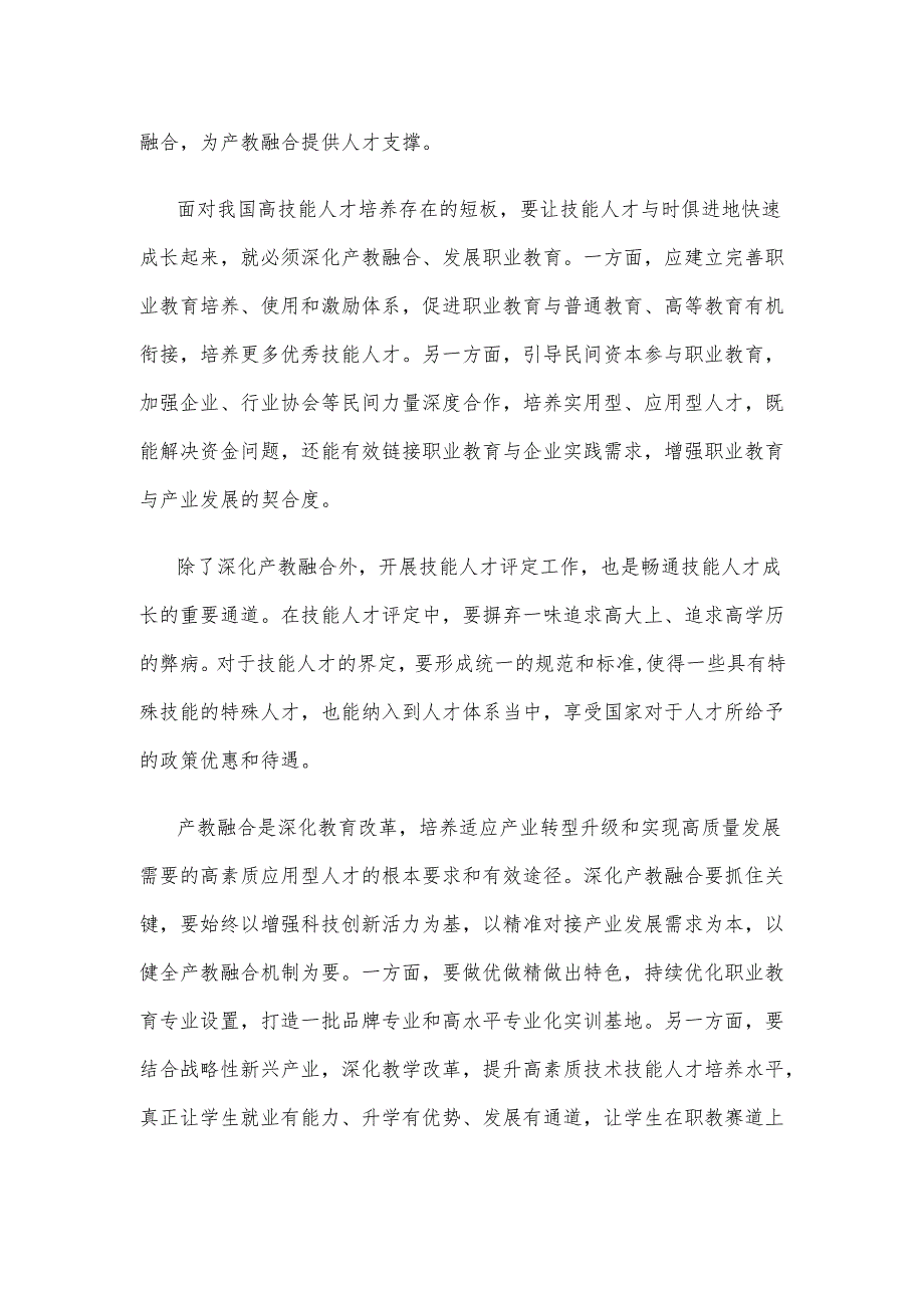 产教融合专题研讨发言材料.docx_第3页
