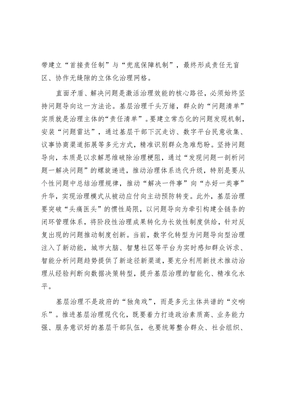 抓好基层治理现代化这项基础性工作.docx_第2页