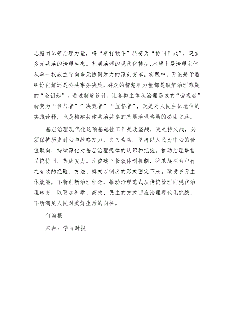 抓好基层治理现代化这项基础性工作.docx_第3页