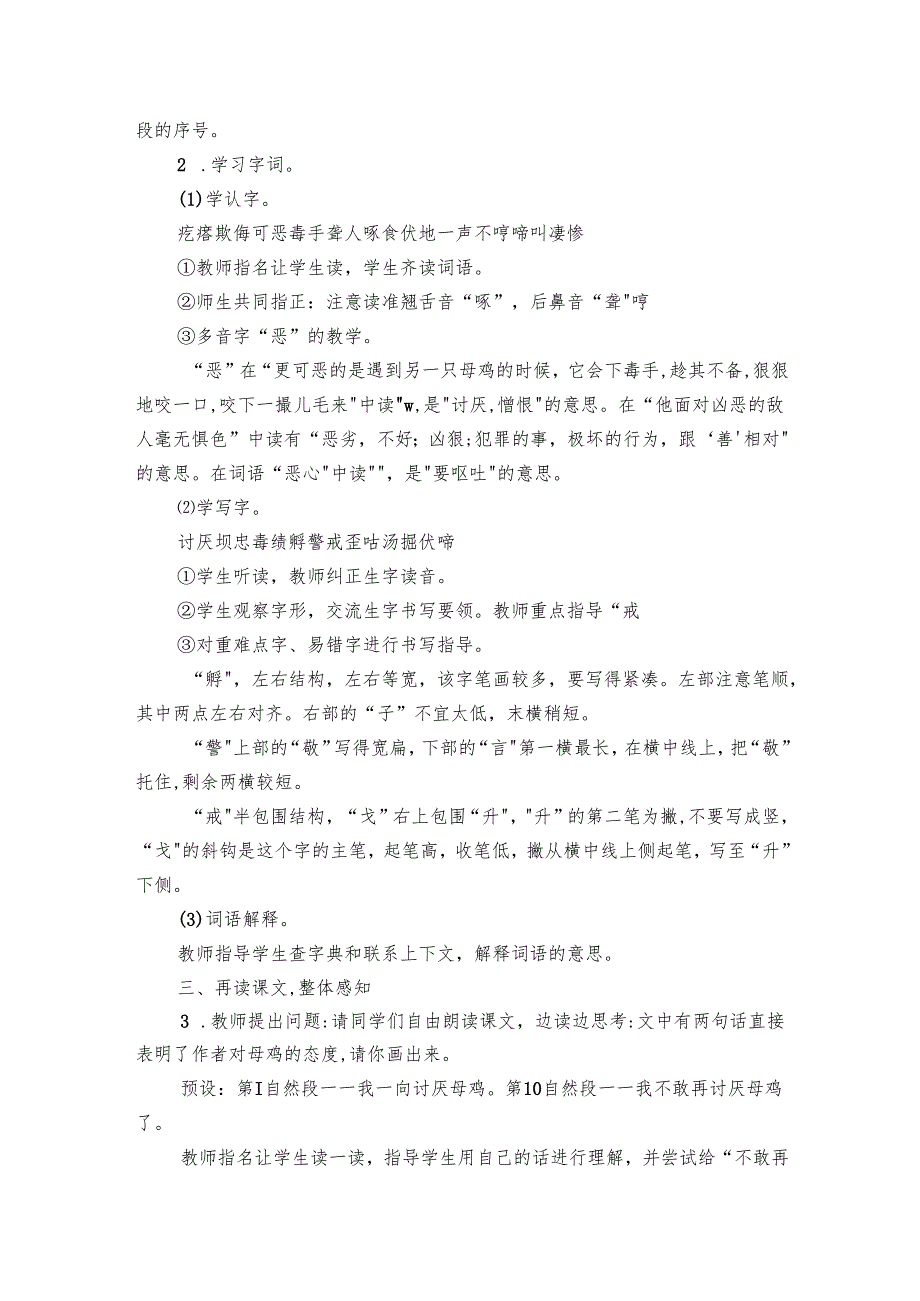 母鸡 公开课一等奖创新教学设计和反思（2课时）.docx_第2页