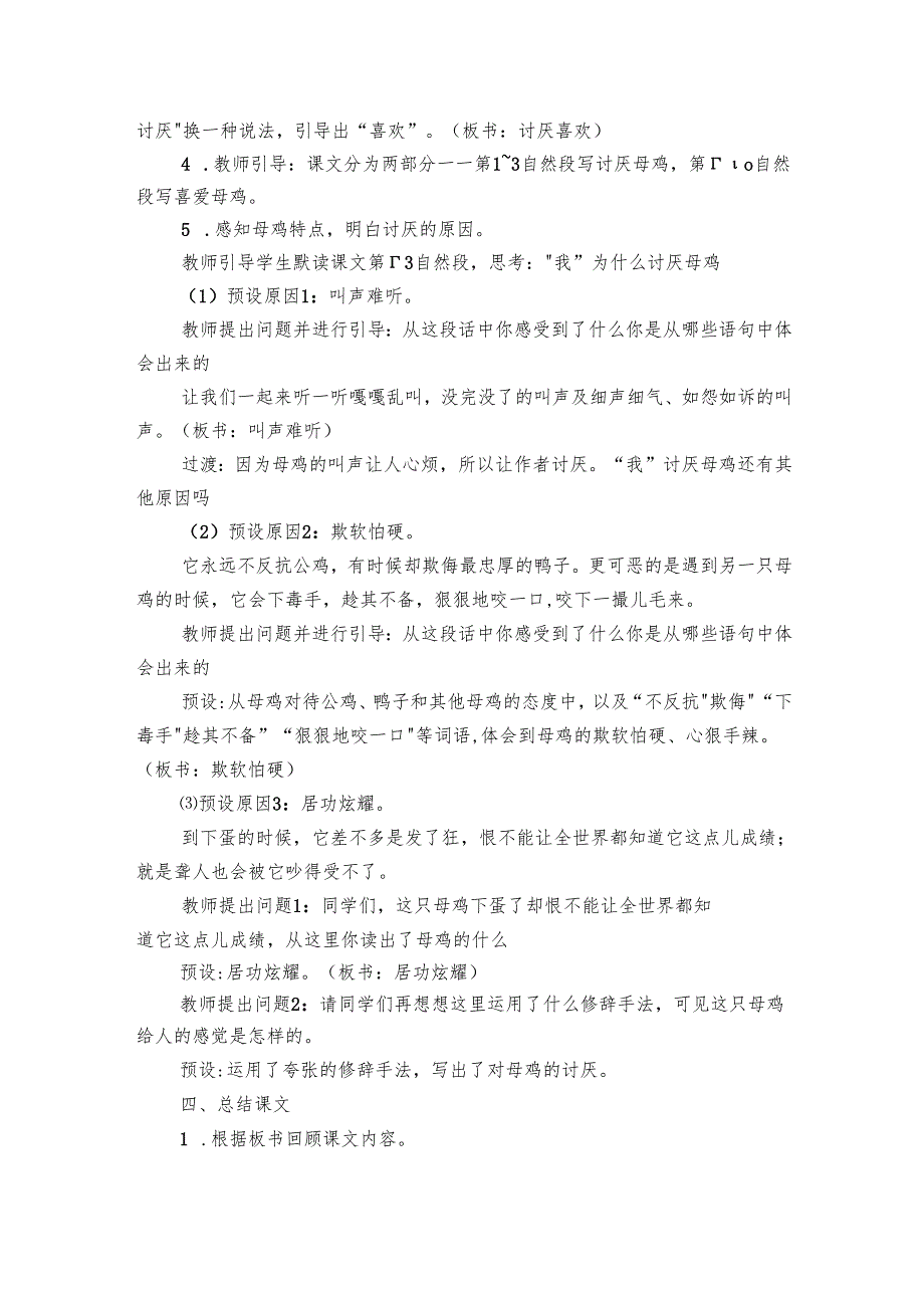 母鸡 公开课一等奖创新教学设计和反思（2课时）.docx_第3页