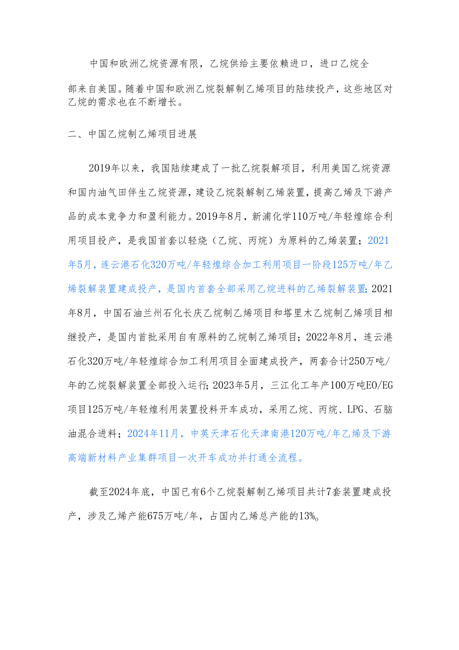 乙烷裂解制乙烯现状及投资前景分析.docx_第2页