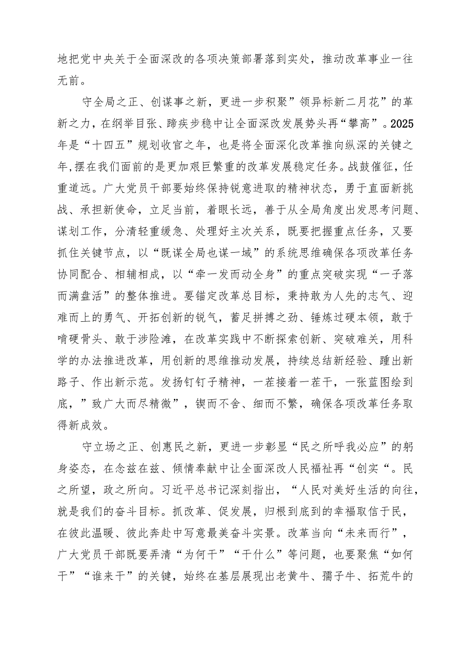 （7篇）2025年《进一步全面深化改革中的几个重大理论和实践问题》学习心得体会详细.docx_第2页