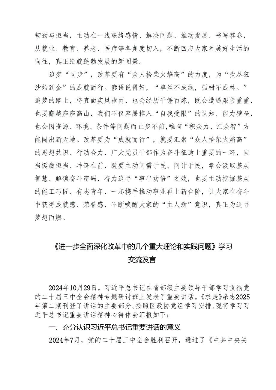 （7篇）2025年《进一步全面深化改革中的几个重大理论和实践问题》学习心得体会详细.docx_第3页