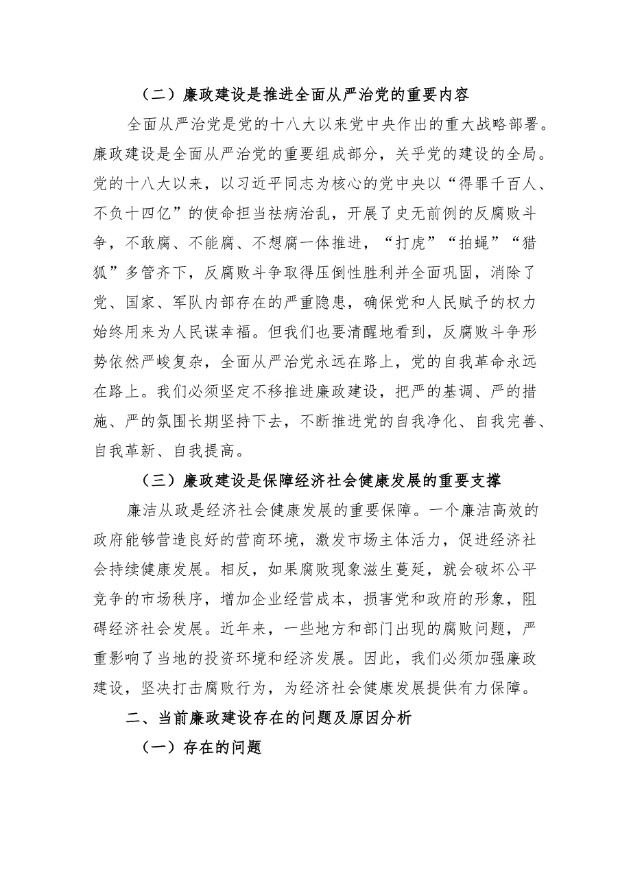 2025廉政党课：坚守廉洁底线筑牢思想防线.docx_第2页