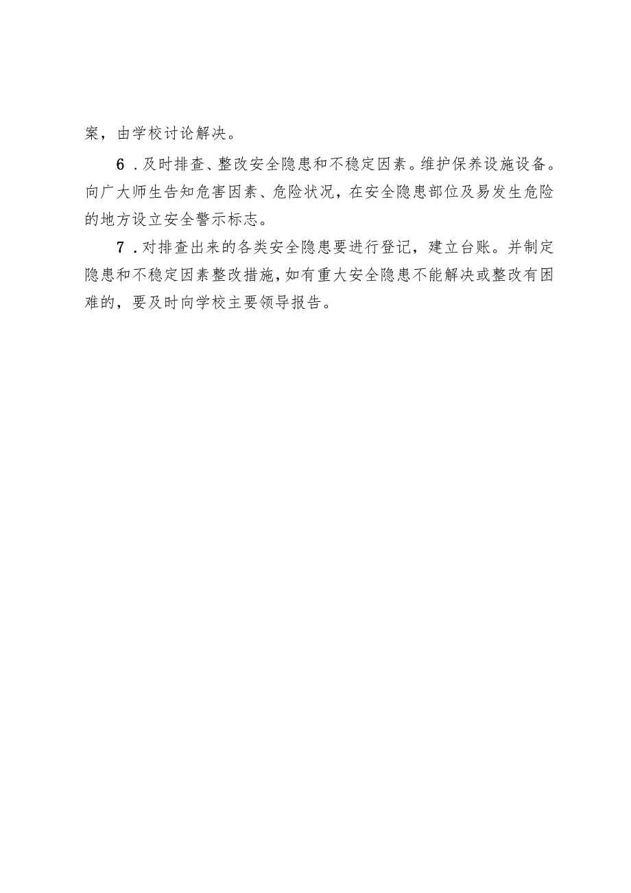 班级安全隐患排查工作制度.docx_第2页