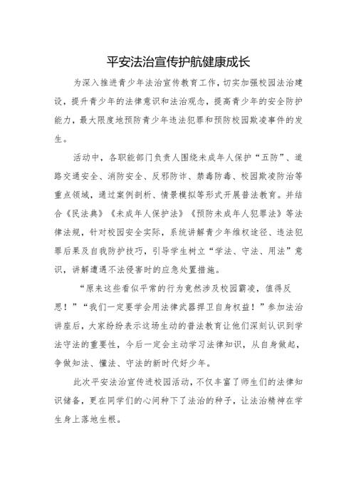 开展法治宣传活动简报.docx