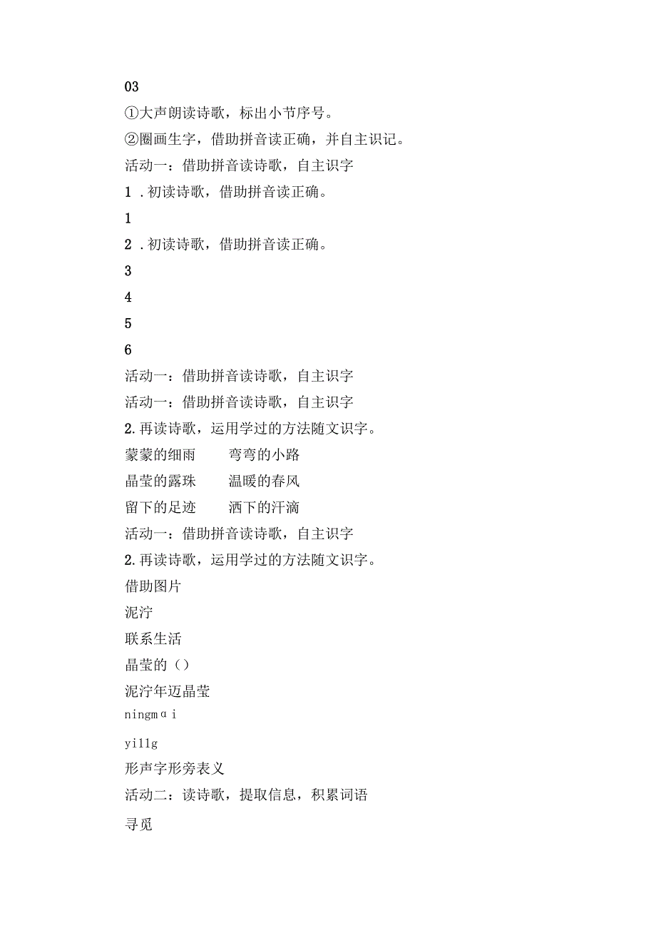 5《雷锋叔叔你在哪里》公开课一等奖创新教案+.docx_第2页