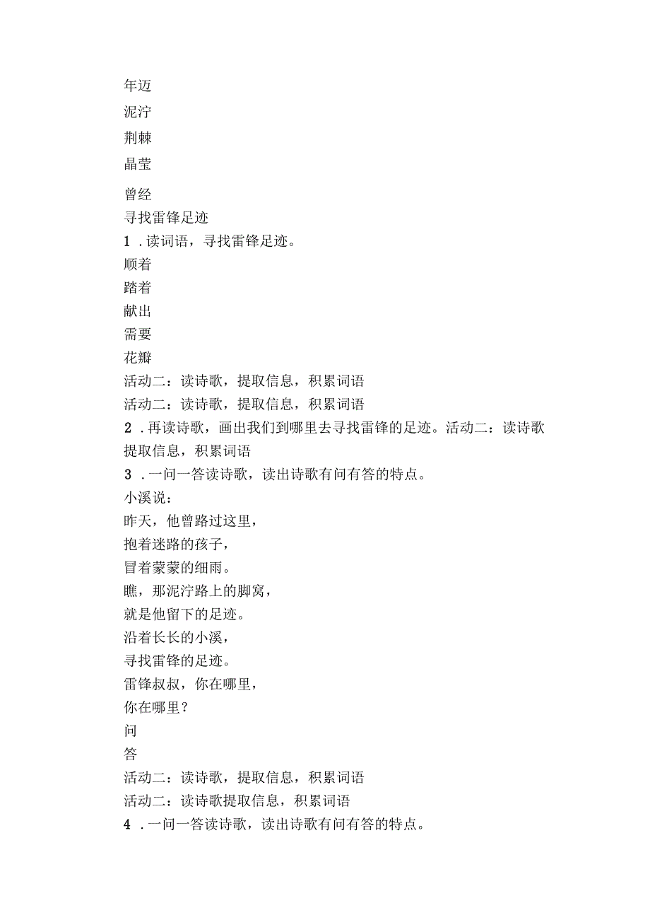 5《雷锋叔叔你在哪里》公开课一等奖创新教案+.docx_第3页