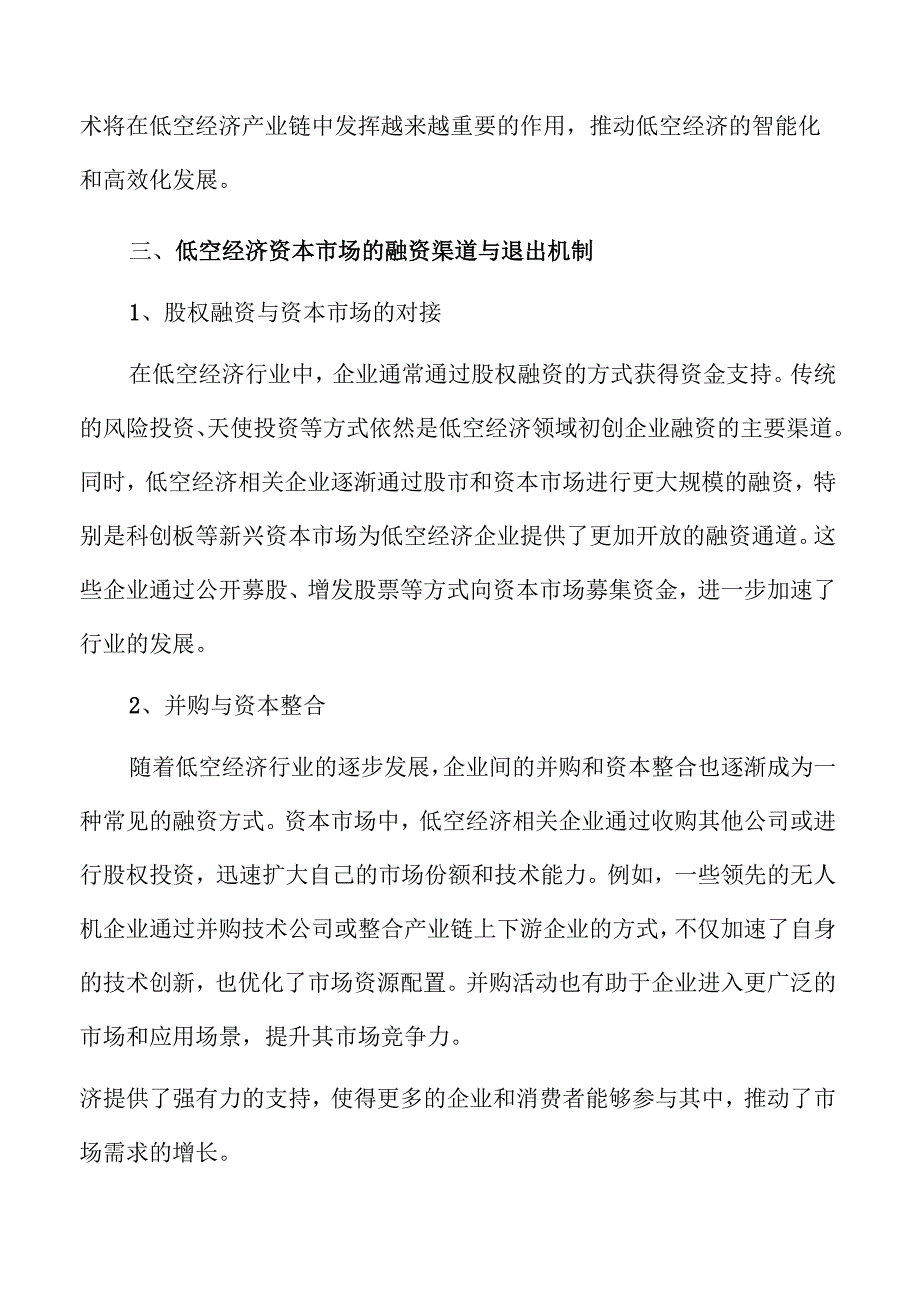 低空经济未来发展趋势与市场机遇.docx_第2页