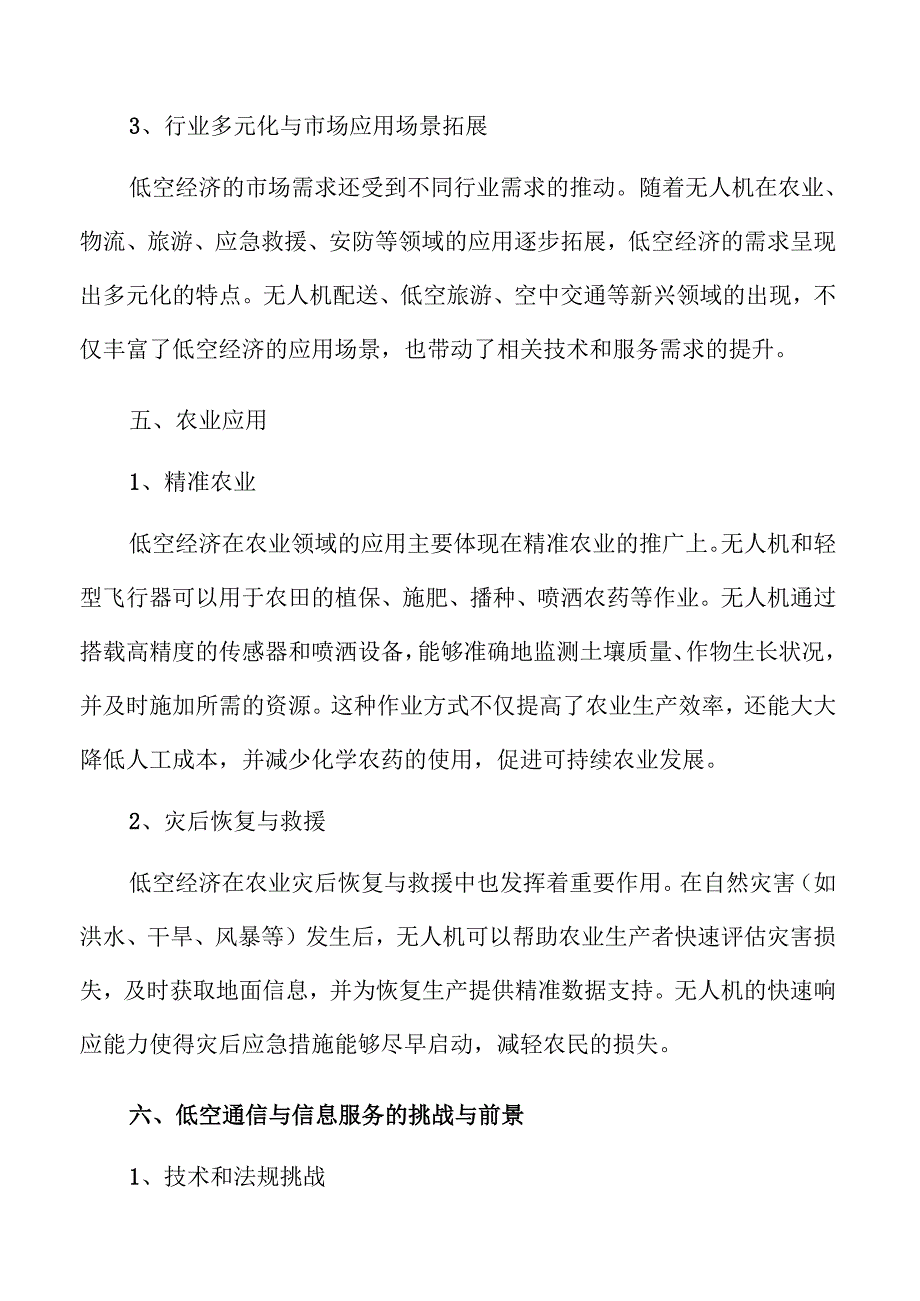 低空经济未来发展趋势与市场机遇.docx_第3页
