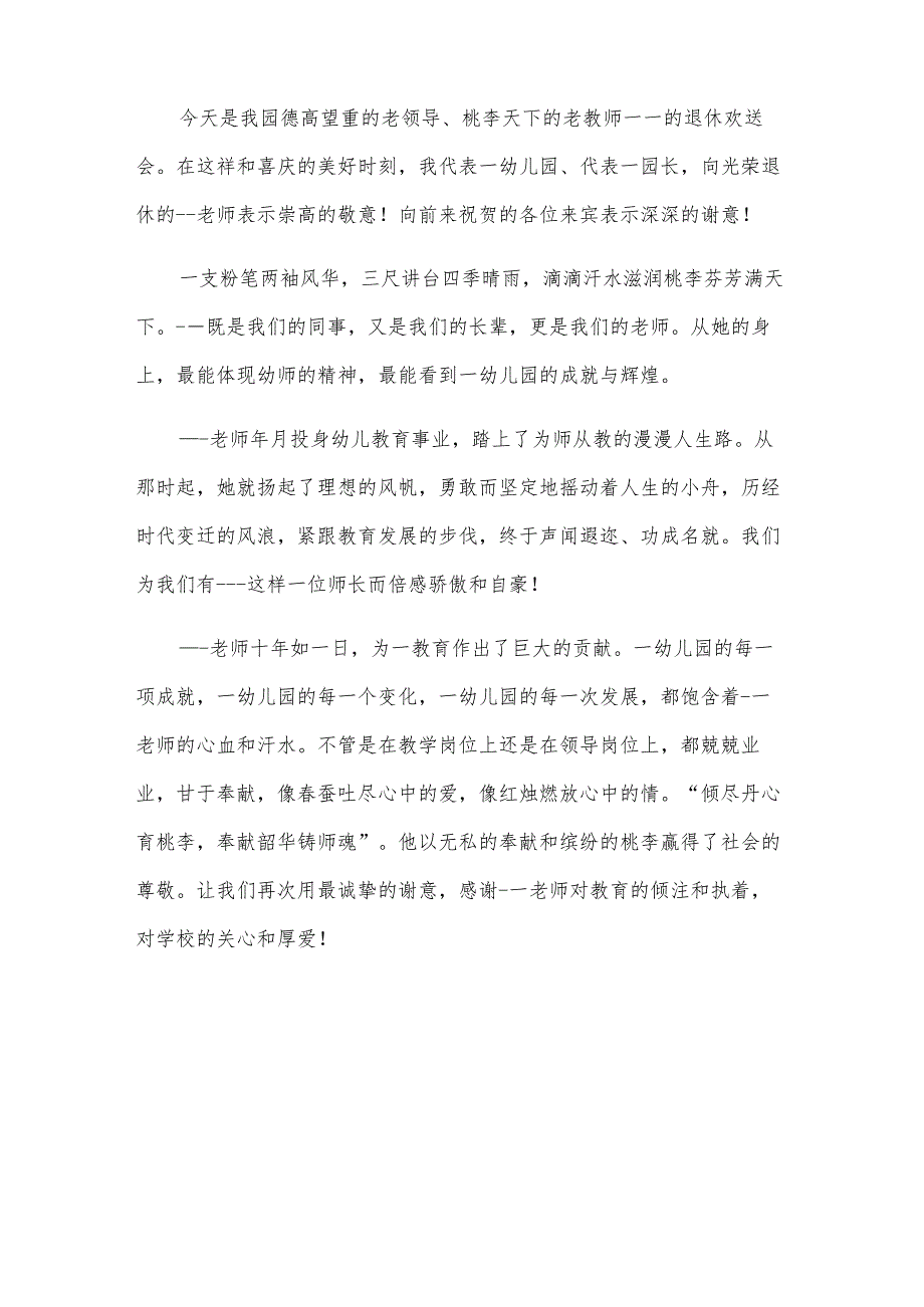 退休欢送会主持人开场白范例（8篇）.docx_第2页