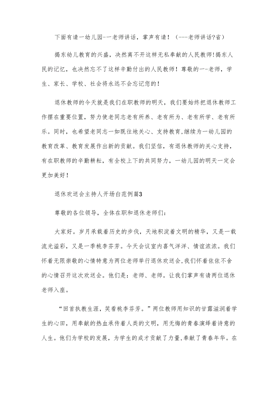 退休欢送会主持人开场白范例（8篇）.docx_第3页