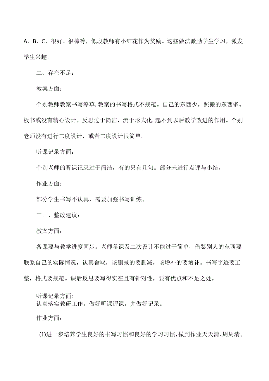 中心小学期中教学常规工作检查通报.docx_第2页