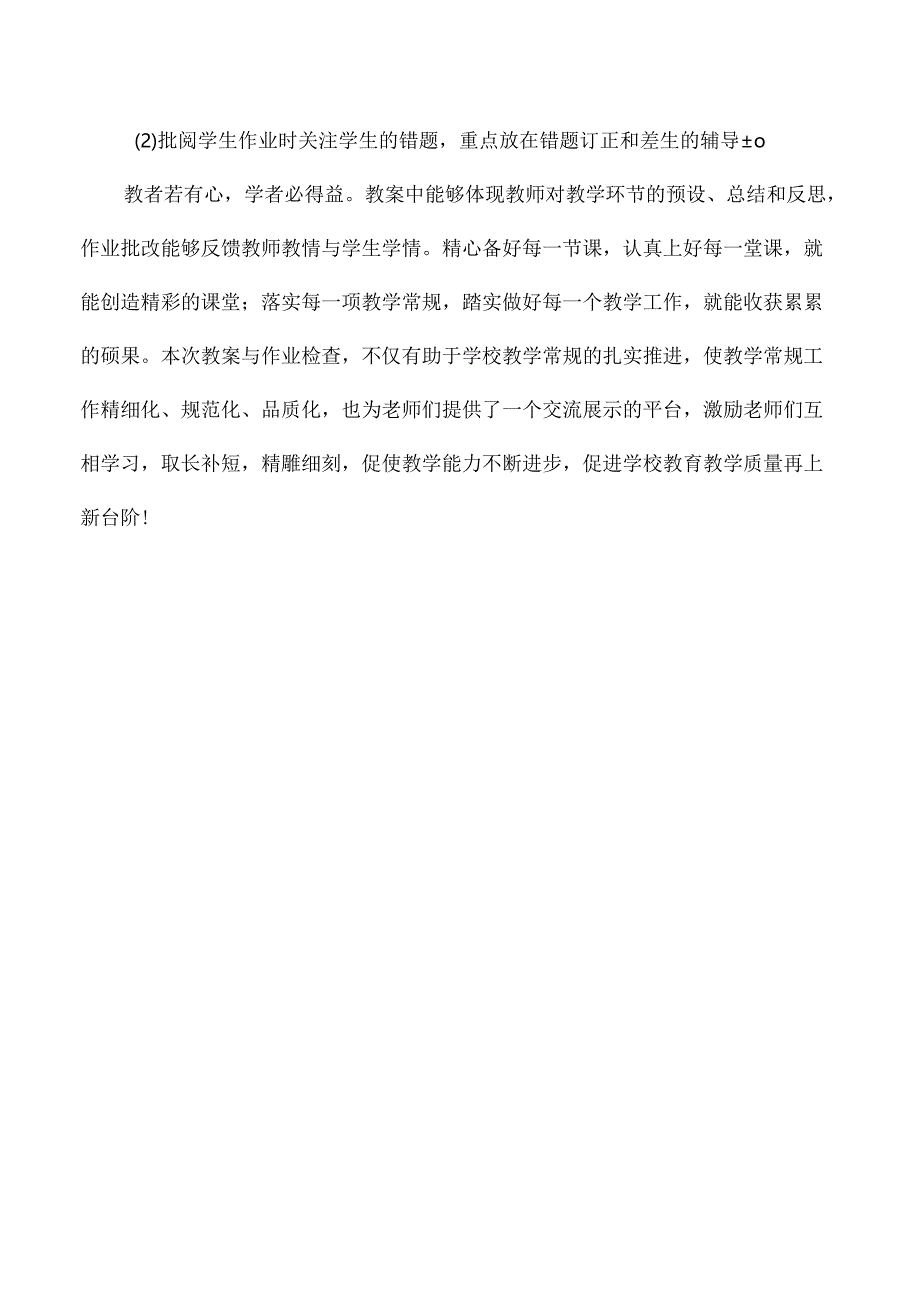 中心小学期中教学常规工作检查通报.docx_第3页