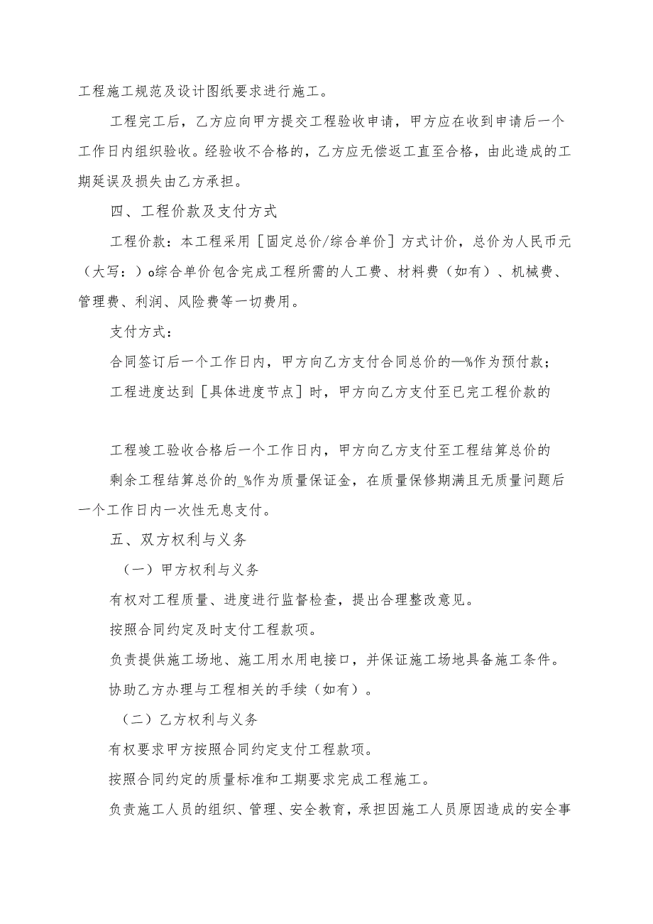 主体结构钢筋绑扎协议书模板.docx_第2页