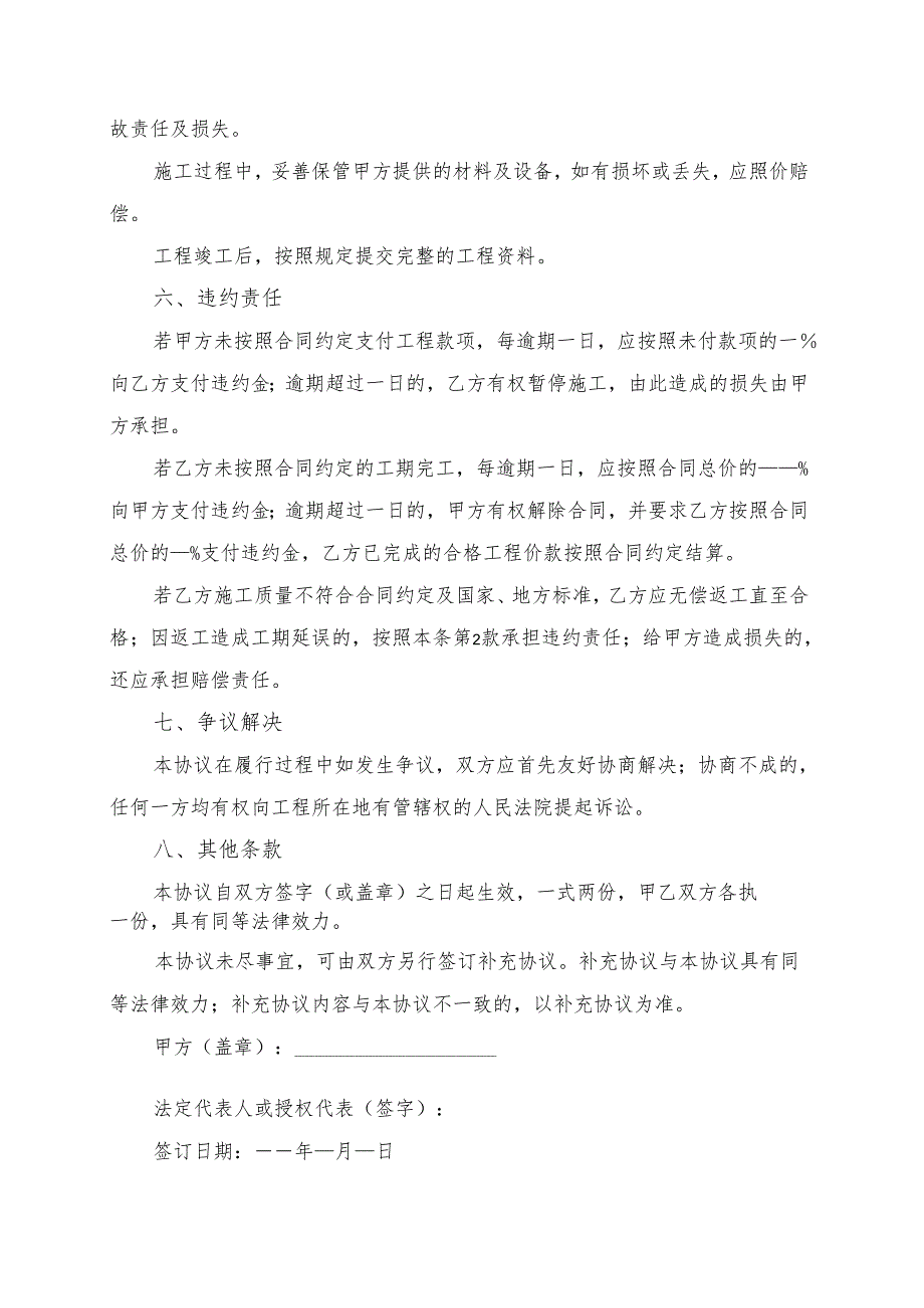 主体结构钢筋绑扎协议书模板.docx_第3页