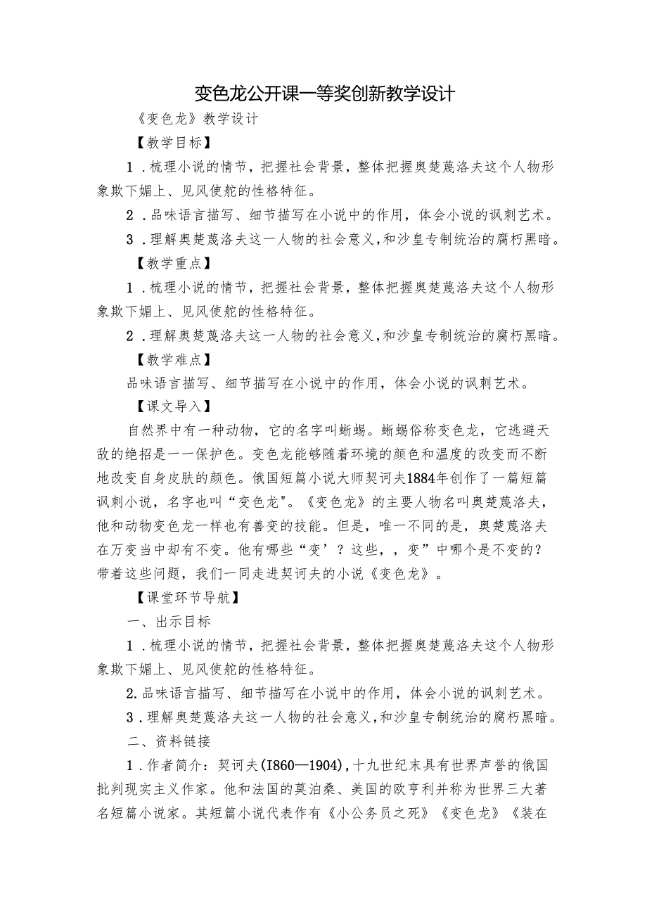 变色龙公开课一等奖创新教学设计.docx_第1页