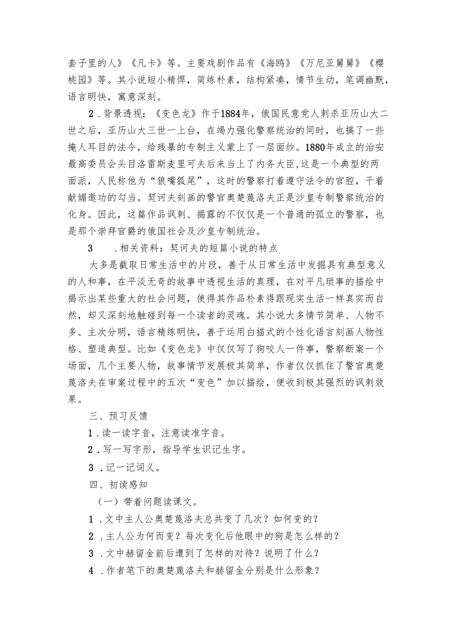 变色龙公开课一等奖创新教学设计.docx_第2页