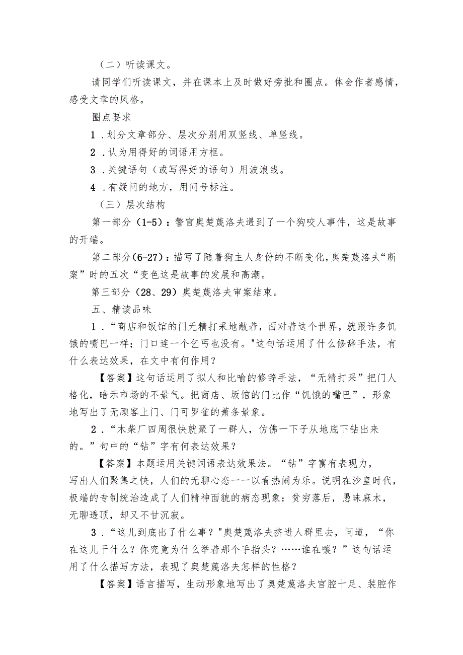 变色龙公开课一等奖创新教学设计.docx_第3页