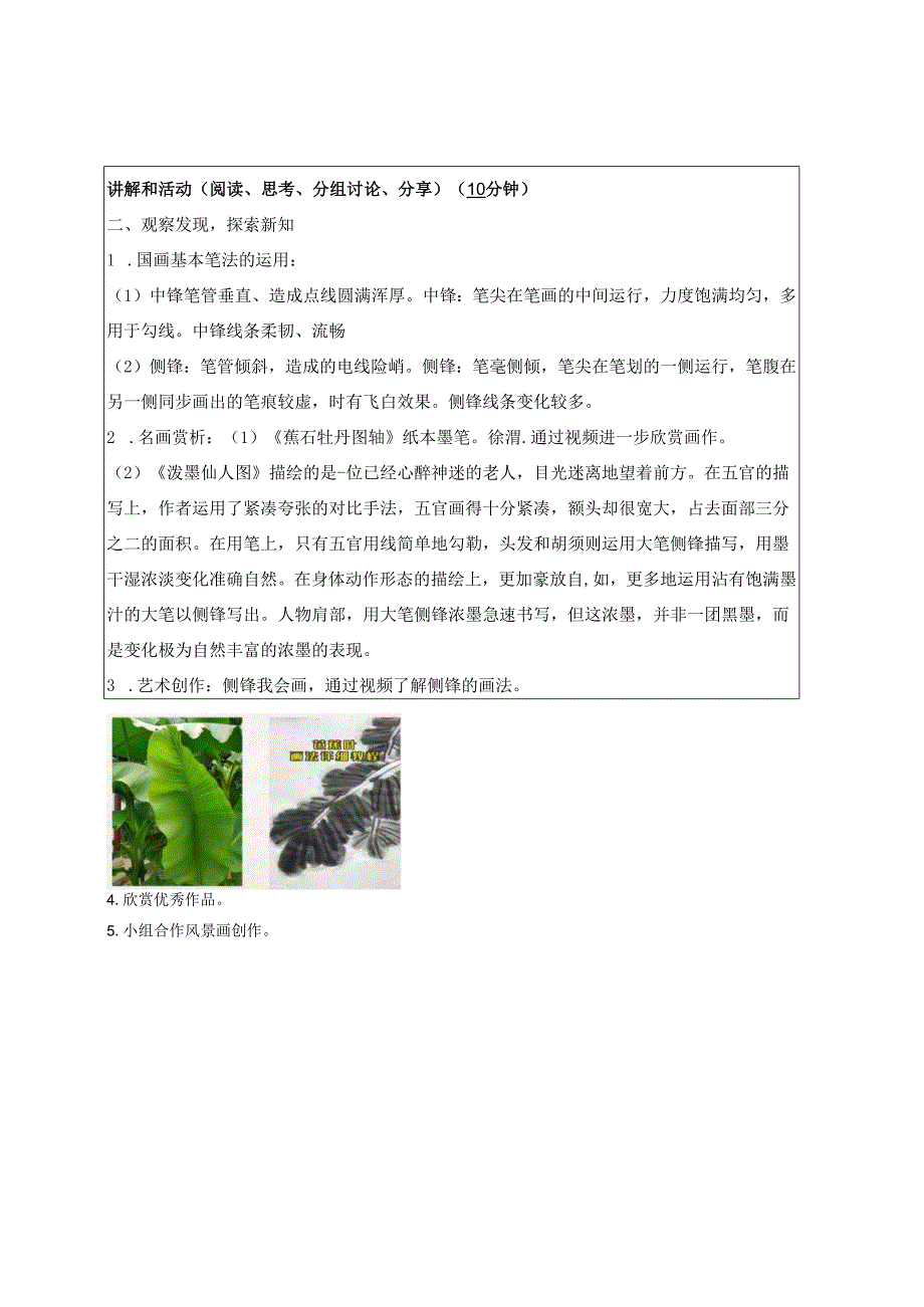 （2025春新教材）岭南版一年级美术下册《体验侧锋的乐趣》教学设计.docx_第2页