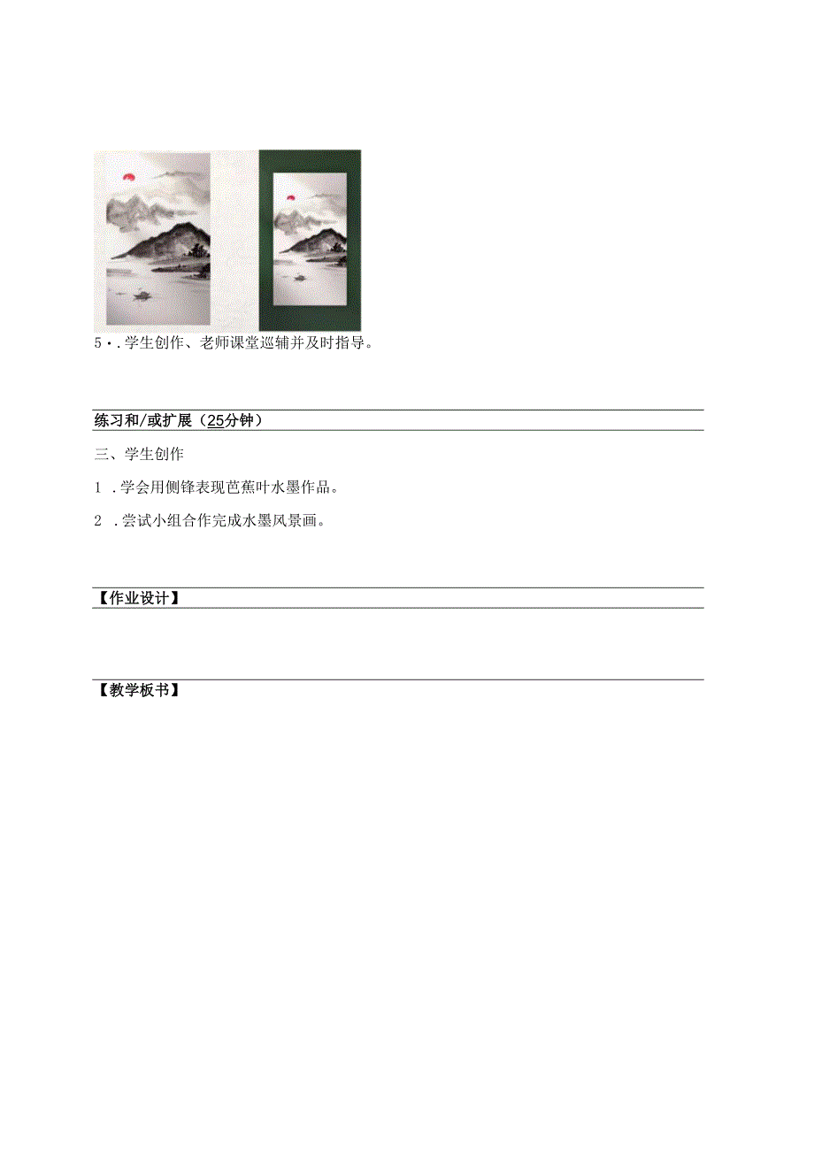 （2025春新教材）岭南版一年级美术下册《体验侧锋的乐趣》教学设计.docx_第3页