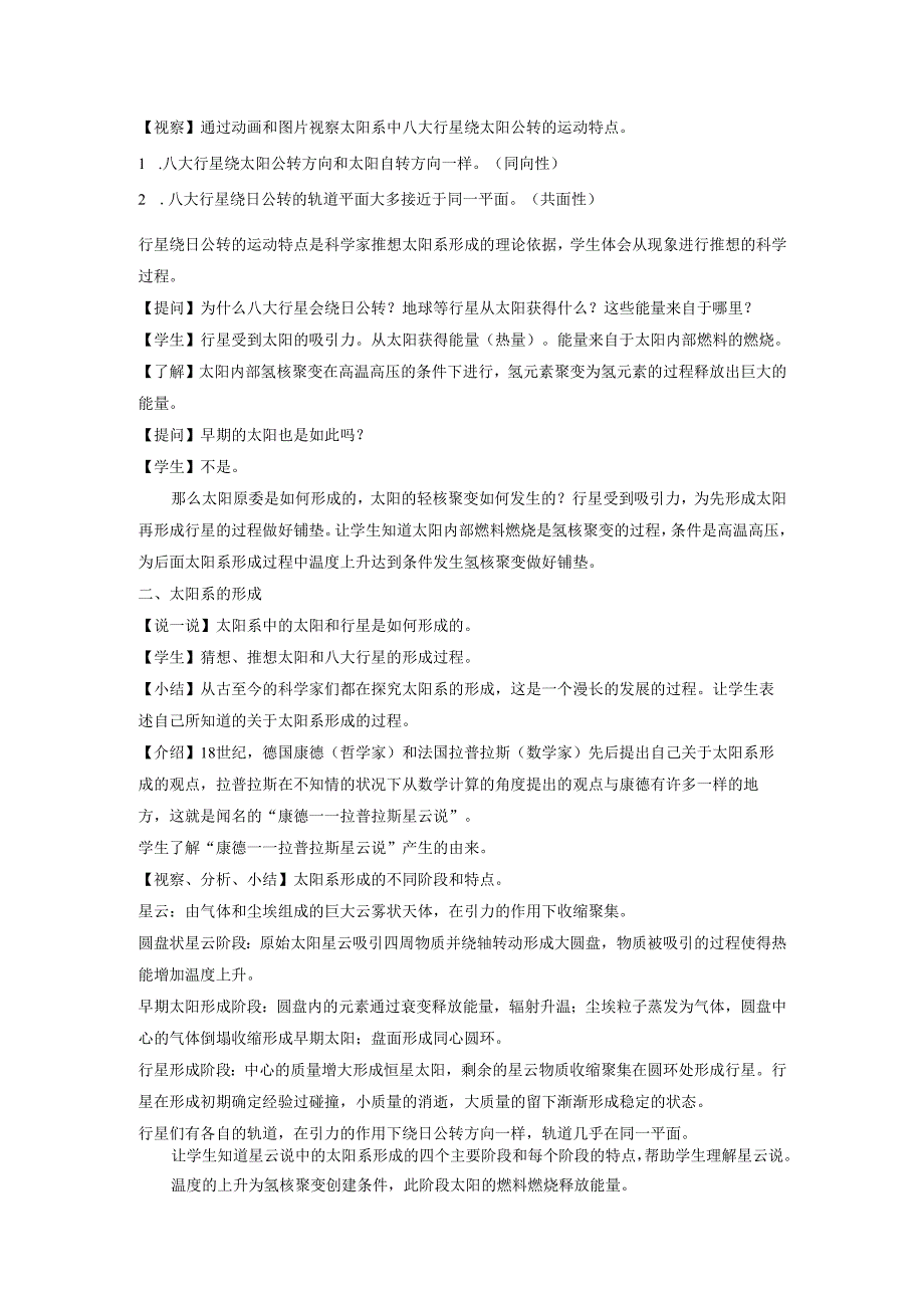 九年级科学下册第1章演化的自然第2节太阳系的形成和恒星的演化教案新版浙教版.docx_第2页