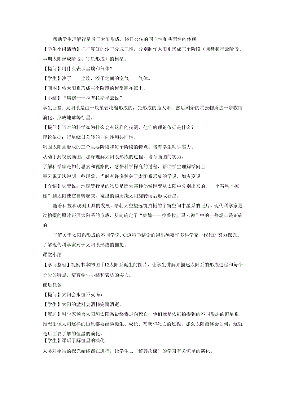 九年级科学下册第1章演化的自然第2节太阳系的形成和恒星的演化教案新版浙教版.docx_第3页