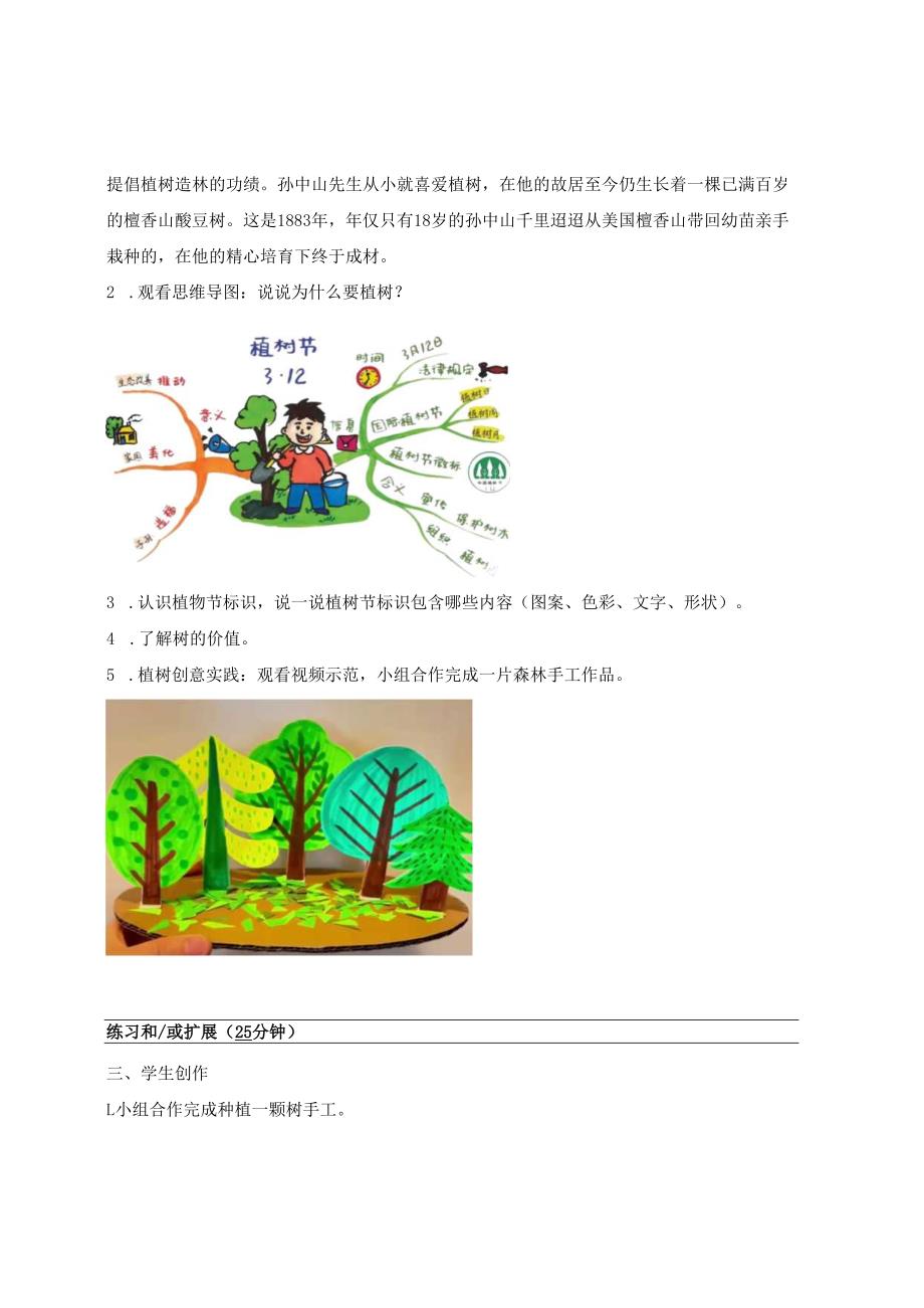 （2025春新教材）岭南版一年级美术下册《共植友谊树》教学设计.docx_第3页