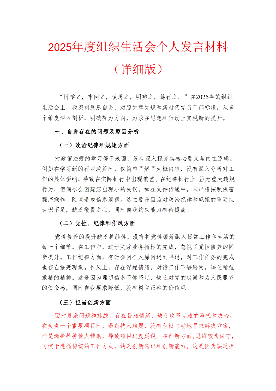 2025年度组织生活会个人发言材料.docx_第1页
